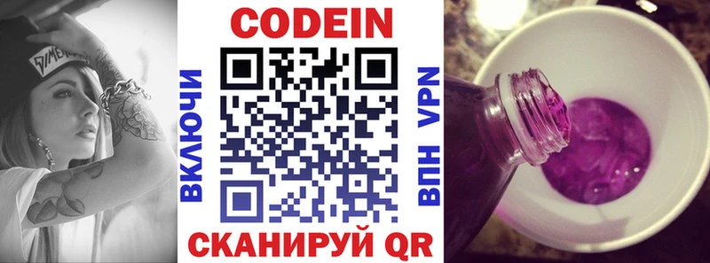 Кодеин Purple Drank  даркнет сайт  Свободный 